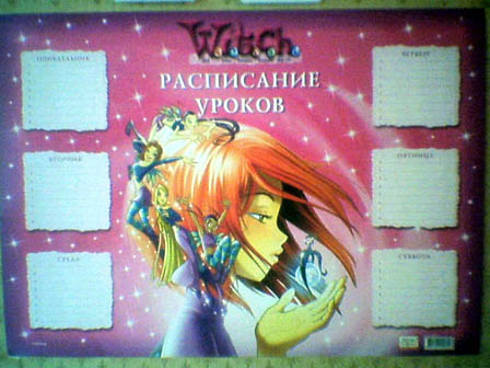 http://witchfanclub.narod.ru/stuff/mytimetable.jpg